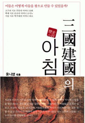 Morning in the Three Kingdoms cover