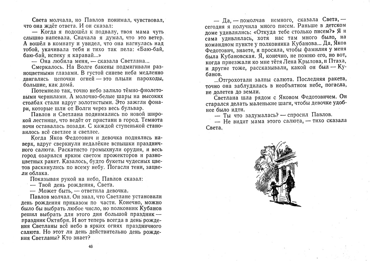 Jefetov-Mark-Devochka-iz-Stalingrada-page-0025