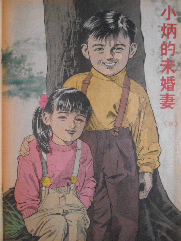 段段情浓：忘记她是他