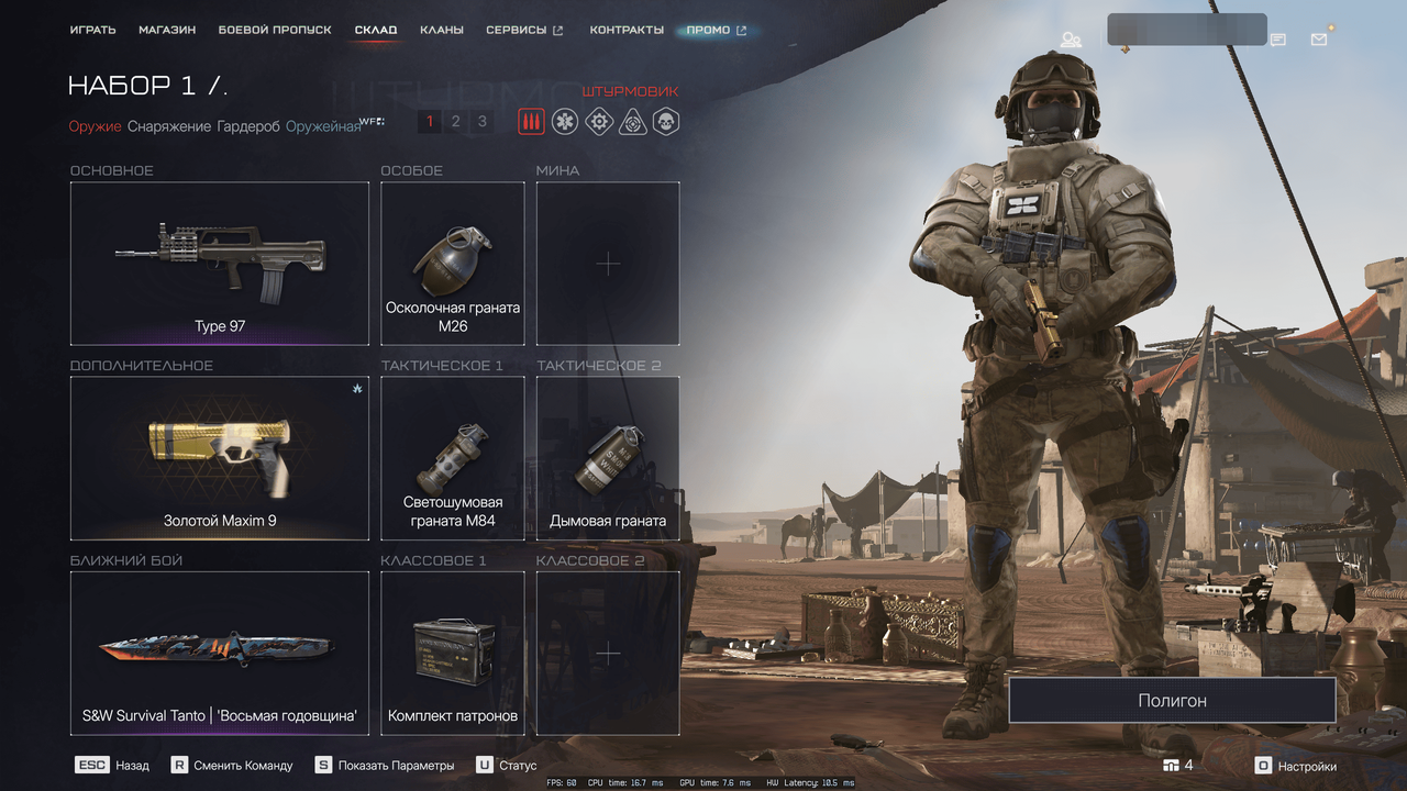 Warface Screenshot 2026 08 01 17 12 46 38