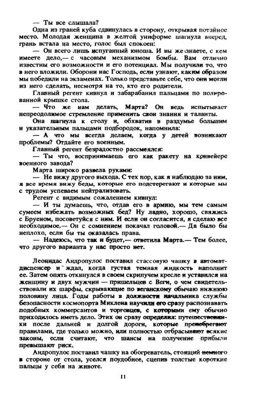 Gir-Majkl-Rekvijem-po-zavojevatelu-page-0013