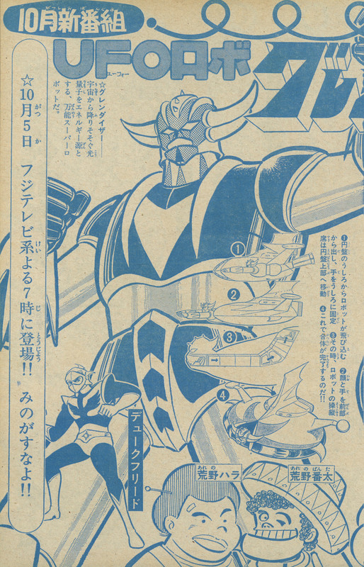 20 ANNONCE GRENDIZER 1