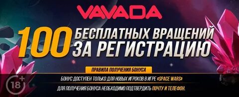 Как правильно использовать бесплатные вращения в Вавада
