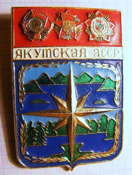 9 Якутская большой
