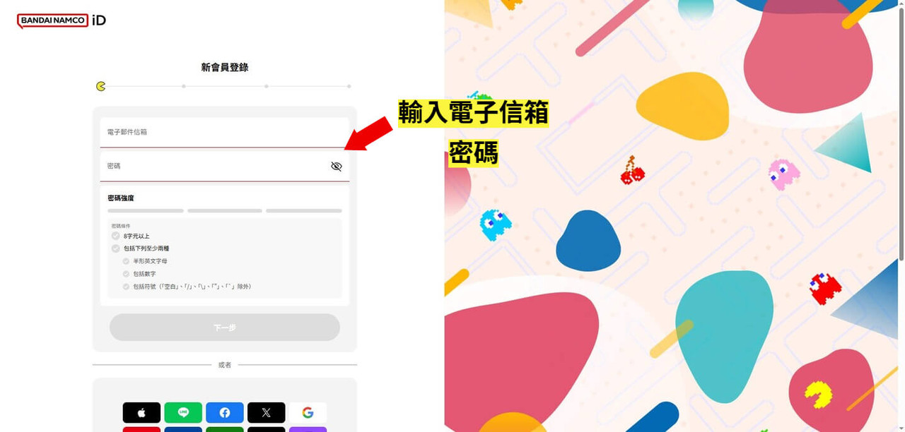 萬代南夢宮註冊 步驟2