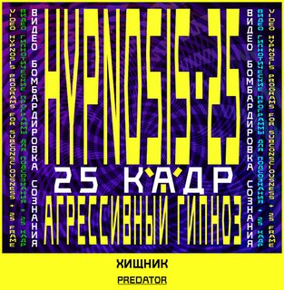 Aggressive-hypnosis-Auto-hypnosis.jpg