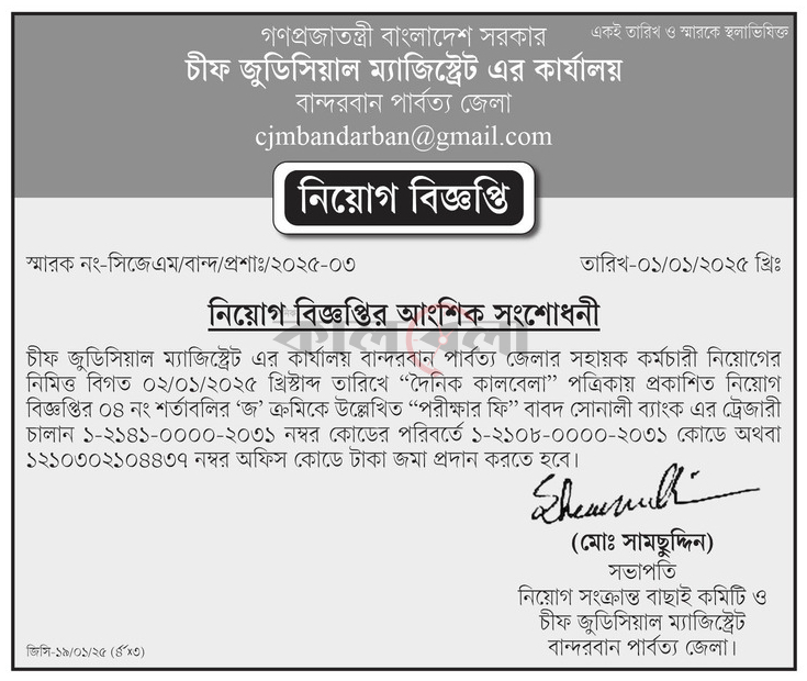 Chief-Judicial-Magistrate-Court-Bandarban-Job-Circular