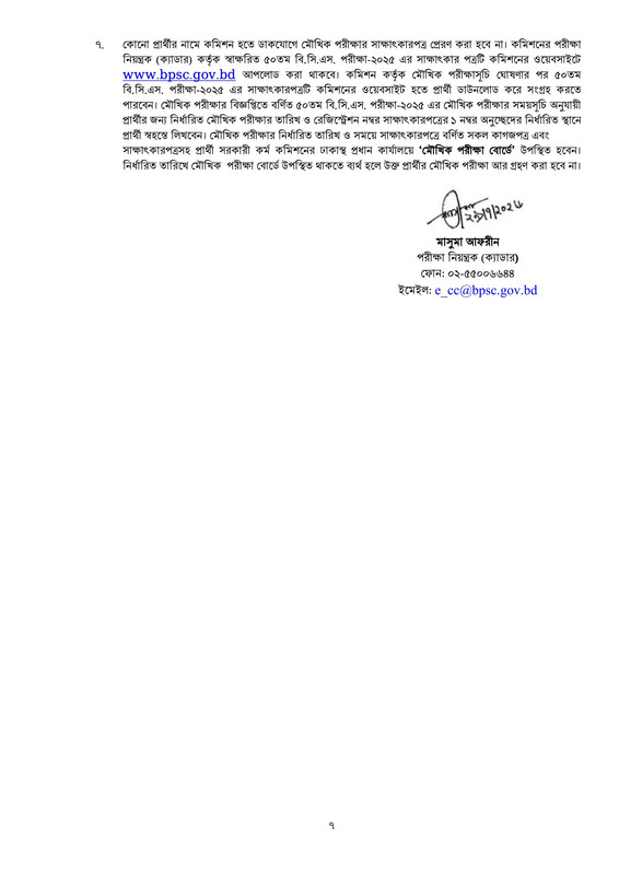 50th-BCS-Viva-Date-2026-PDF-7