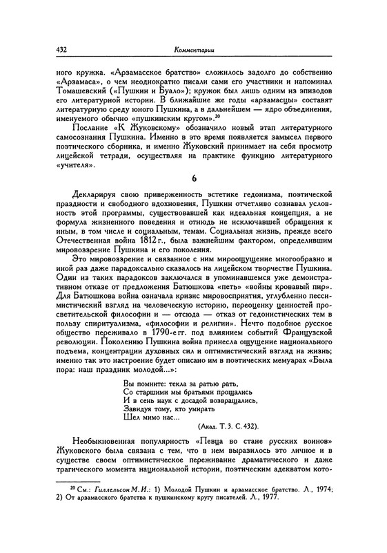 pushkin-pss-v-20-ti-tom1-1813-1817-1999-page-0028