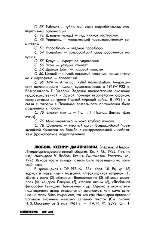 Nikandrov-Nikolaj-Put-k-zhenshhine-page-0034