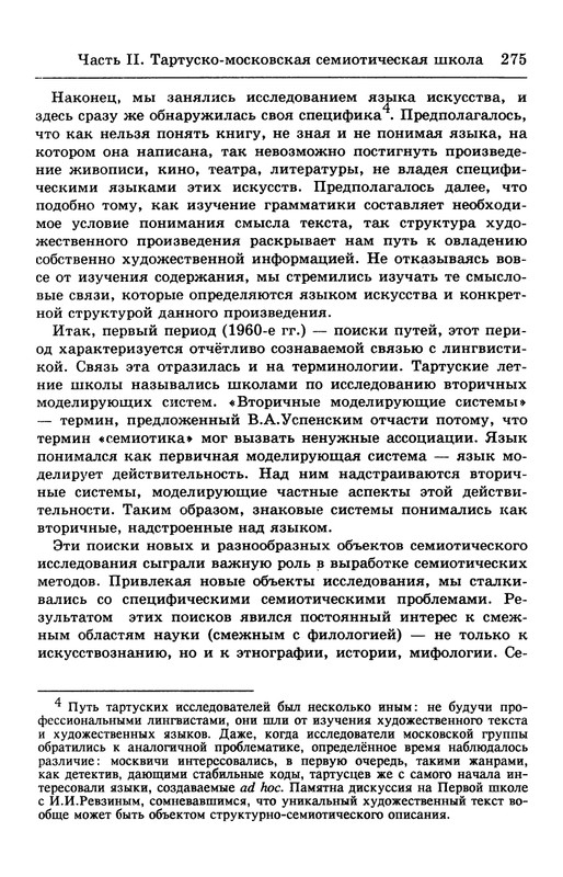 lotman_i_tartusko-moskovskaya_semioticheskaya_shkola_1994_page-0029