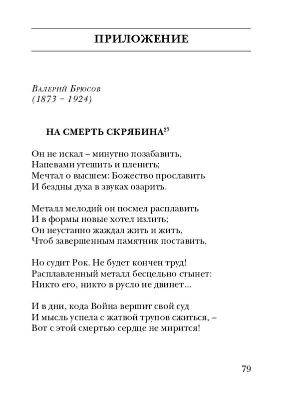 skryabin-poema-ekstaza-2008-page-0079