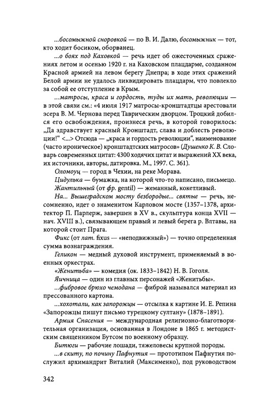 ivannikov-pravila-igry-2012-page-0054