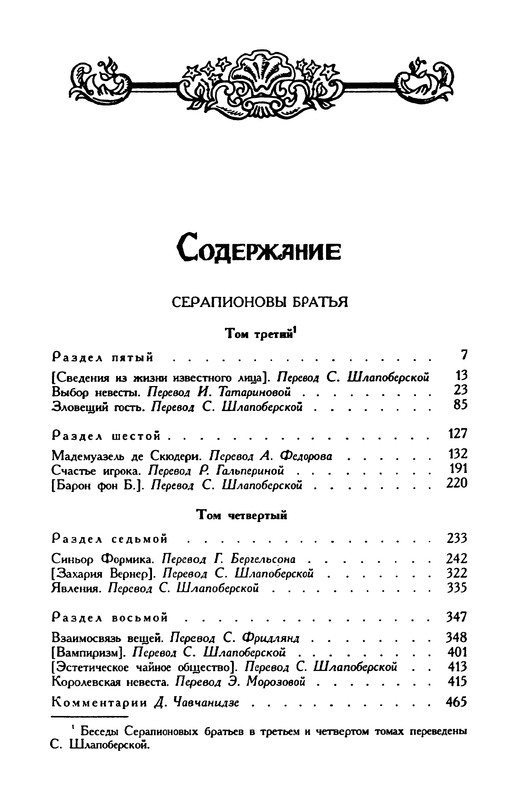 Гофман Э.-Т.-А. – Том 4.2 - 1999_page-0033