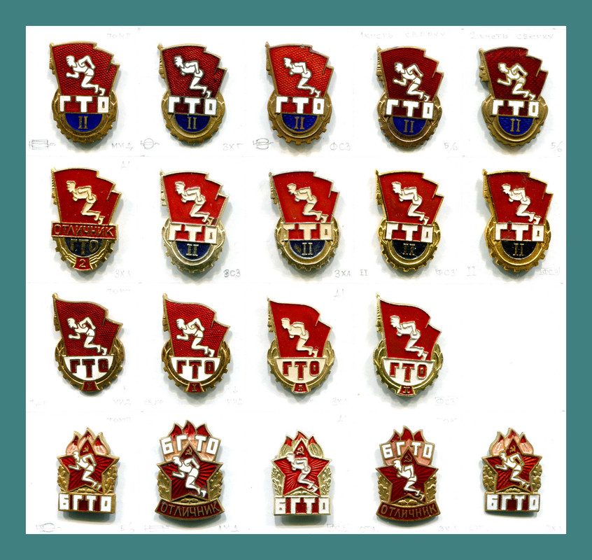 ГТО.1961г.