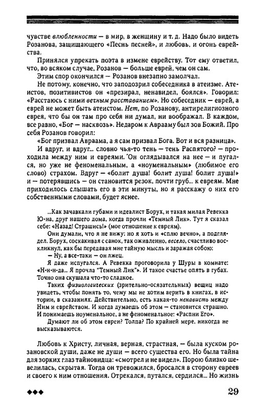 rozanov-v-literature-russkogo-zarubezhja-2007-page-0030