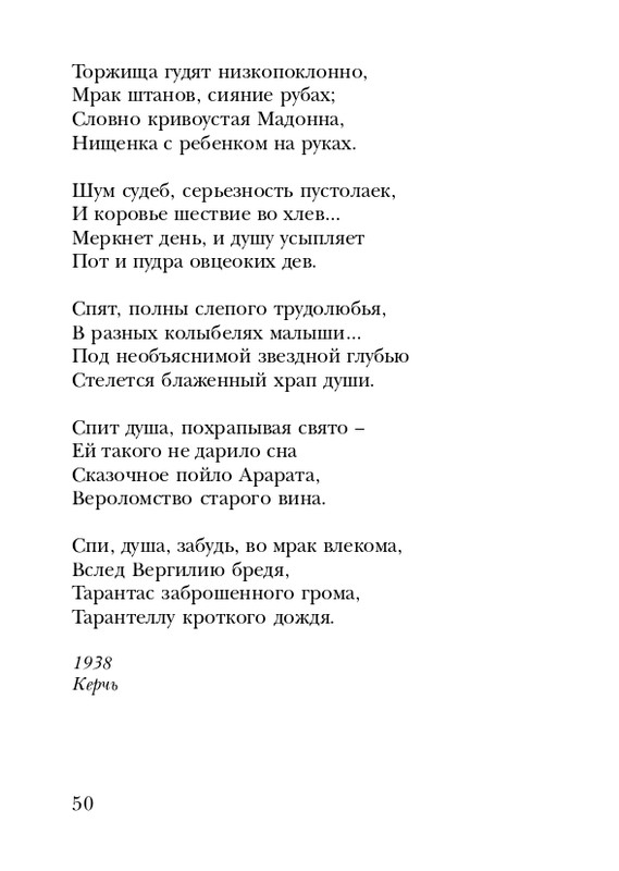 shchirovsky-tanets-dushi-2007-page-0052