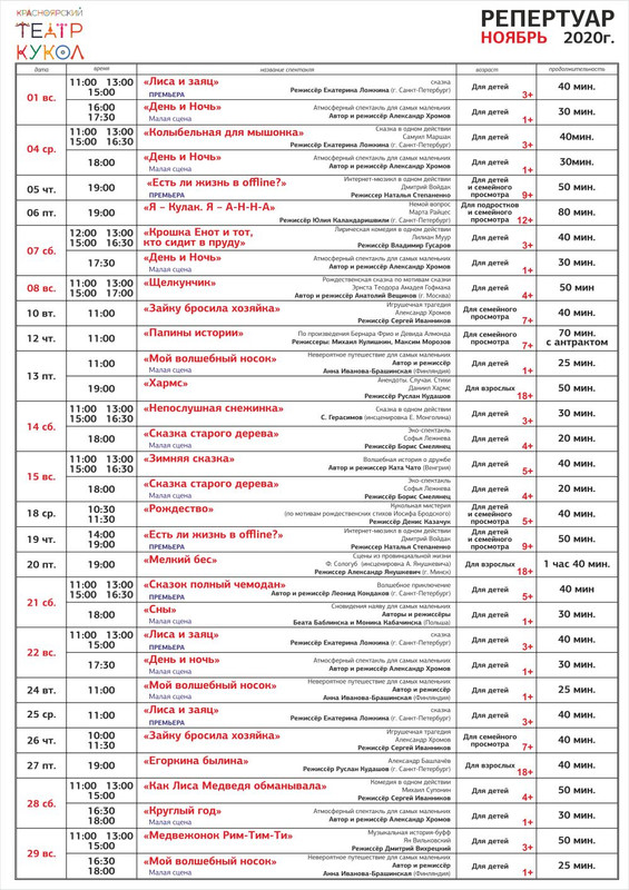 DC_репертуар_Ноябрь