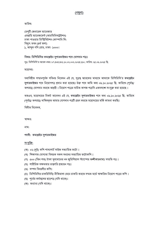 DPDC-Final-Result-2025-PDF-6