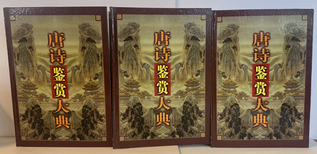 A Comprehensive Collection of Tang Poetry Appreciation. 3 Volume Set.