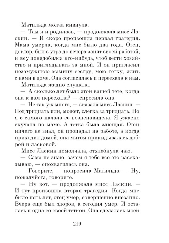 Dal-Roald-Matilda-page-0220