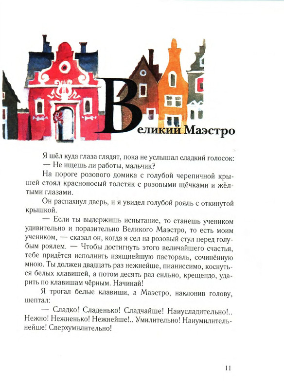 Sharov-Aleksandr-Chelovek-Goroshina-i-Prostak-1-56-page-0015