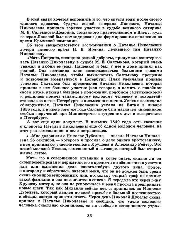 БО 1985 № 03 • Николай Доризо - Жена поэта_page-0034