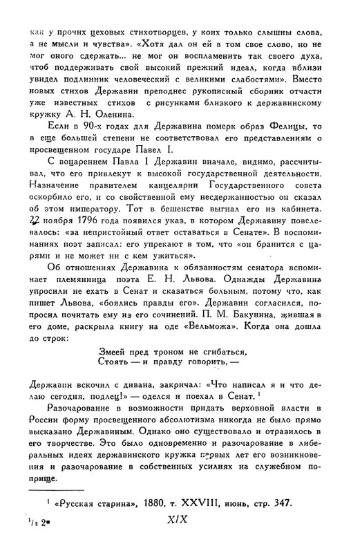 derzhavin-stikhotvoreniya-1958-page-0022