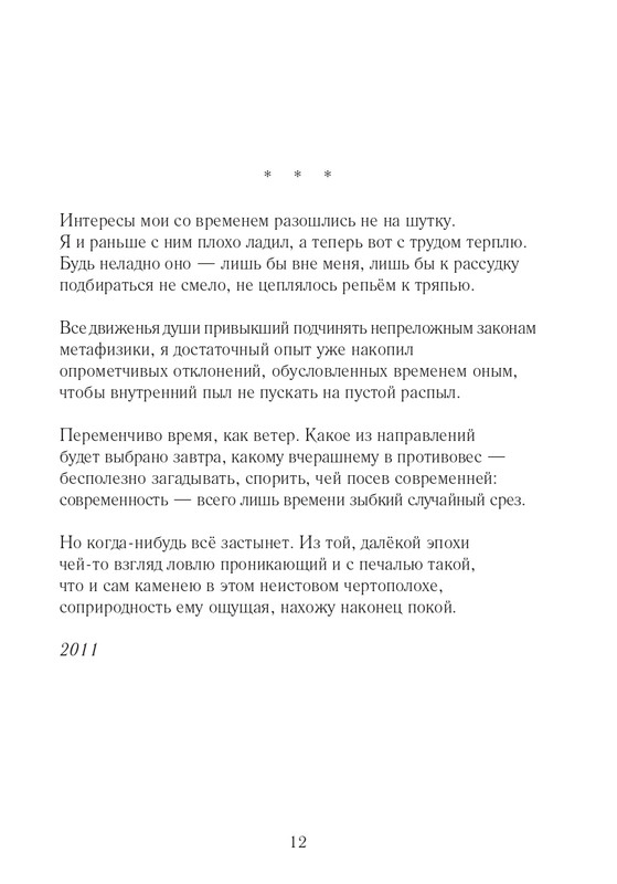 Lihtenfeld-Boris-Odno-i-to-zhe-2017-page-0013