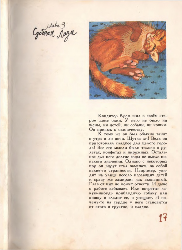 Лунин В. - Приключения сдобной Лизы - 1993_page-0017