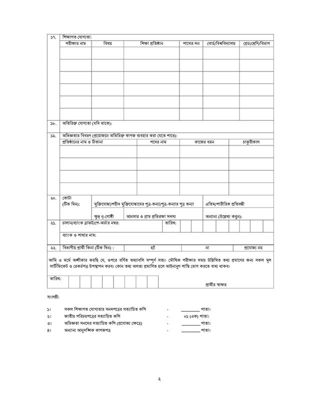 CDDL-Job-Application-Form-2023-PDF-2