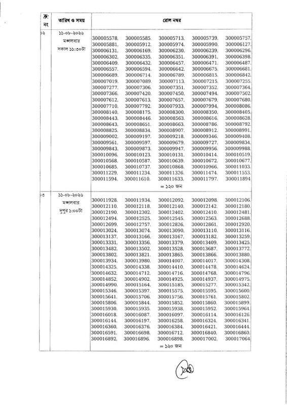ECS-Data-Entry-Operator-Practical-Test-Date-2026-PDF-03