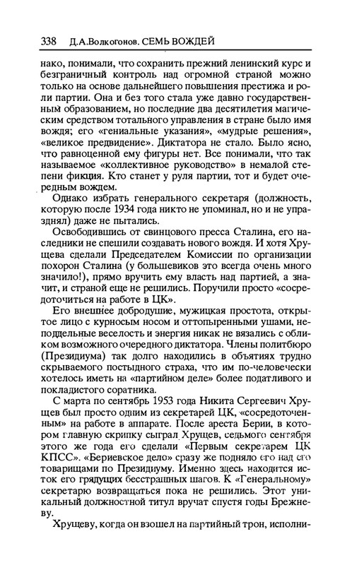 volkogonov-sem-vozhdej-tom1-1996-page-0041
