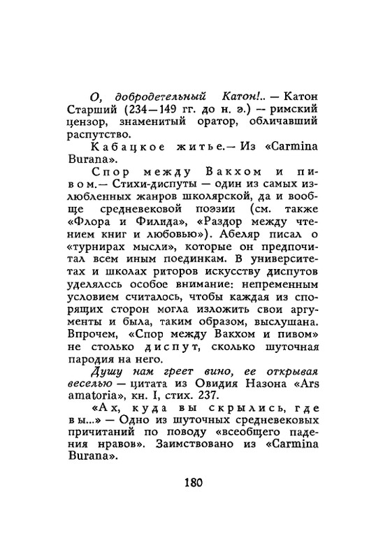 Lirika-vagantov-v-perevodah-Lva-Ginzburga-page-0182