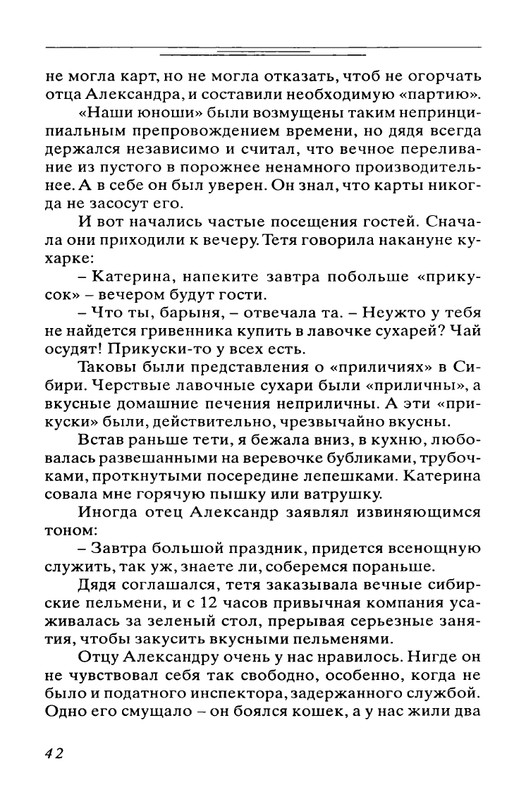 Bogdanovich-Tatana-Povest-mojej-zhizni-page-0043