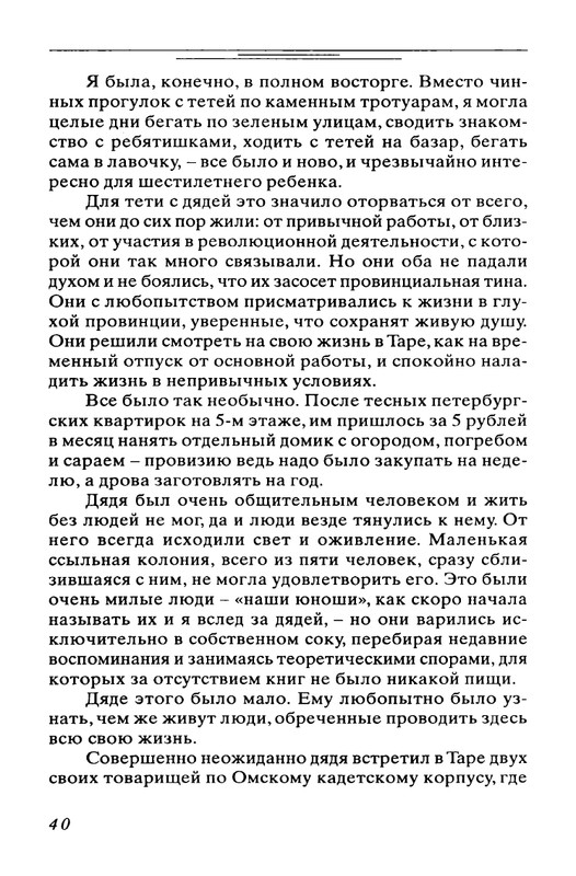 Bogdanovich-Tatana-Povest-mojej-zhizni-page-0041