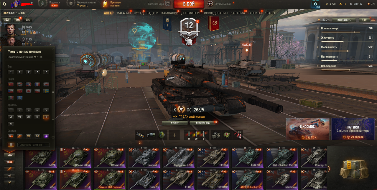 Мир танков: 26 Топов | 58 Прем.Танка 