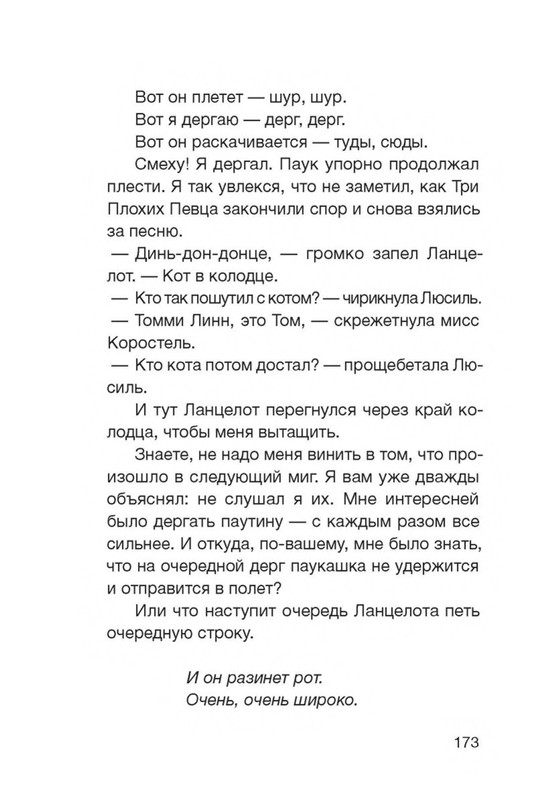 Fajn-Enn-Dnevnik-kota-ubijcy-Vse-istorii-151-202-page-0026