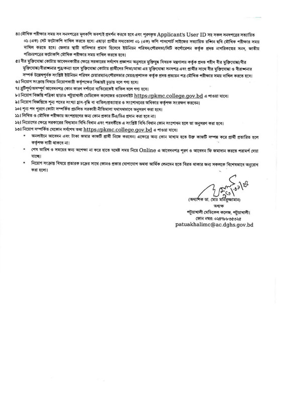 PKMC-Job-Circular-2025-PDF-3