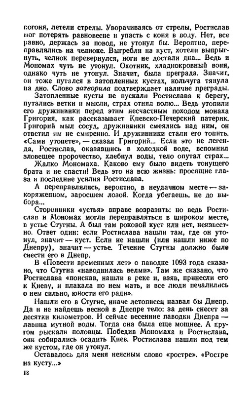 Shklarevskij-Igor-Chitaju-Slovo-o-polku-page-0020