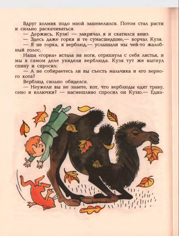 Гераскина Л. - В стране невыученных уроков - 1996_page-0066