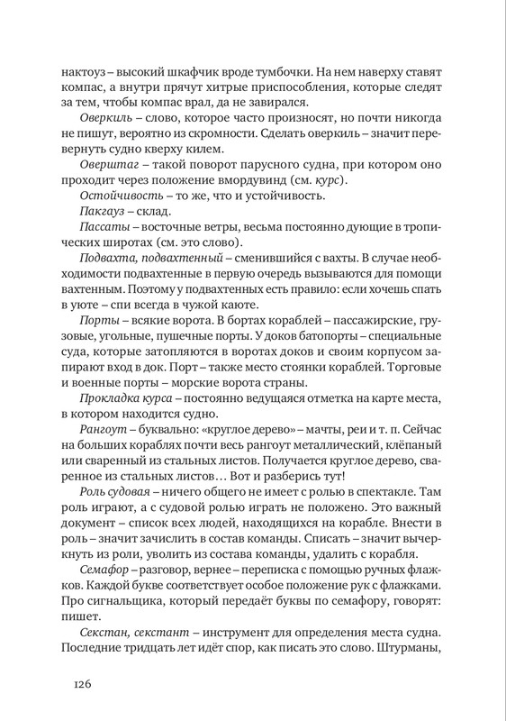 nekrasov-andrey-priklyucheniya-kapitana-vrungelya-2017-1-144-page-0141