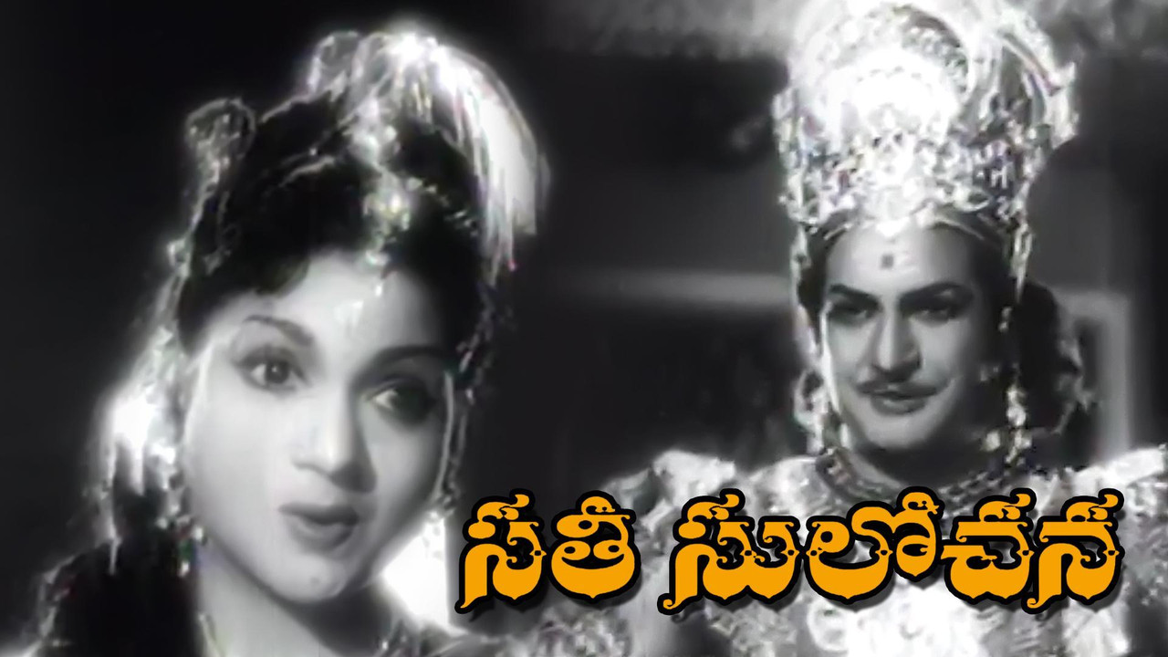 Sati Sulochana 480p SNXT WEB-DL Telugu AAC.2.0 H264