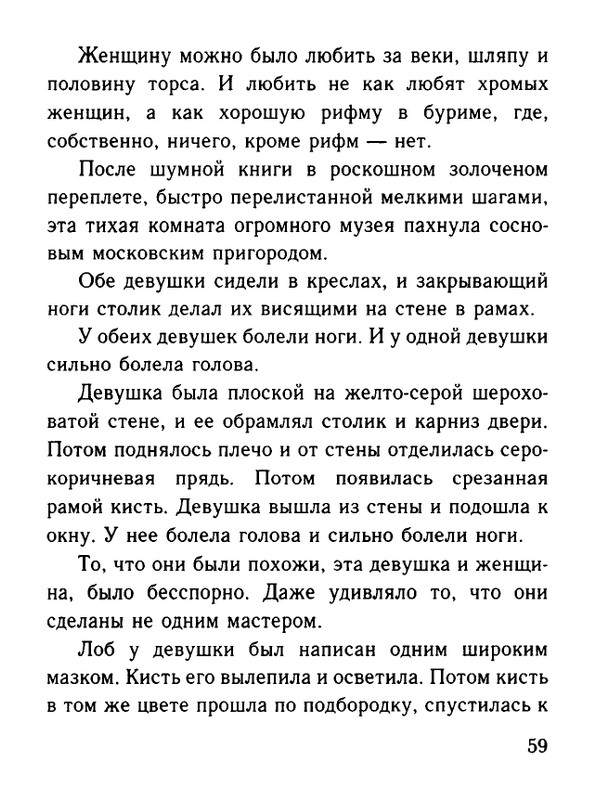 Belinkov-Arkadij-Chernovik-chuvstv-page-0060