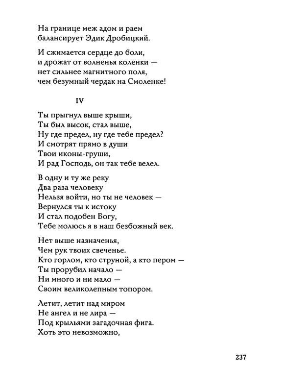Jarovaja-Jekaterina-Iz-muzyki-i-slov-1-257-page-0238