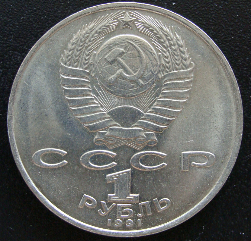 URS 1 Rublo 1991 Maktumkali 1733 1798 Anv Postimages