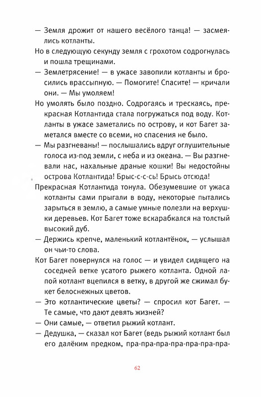 Старобинец Анна_Котлантида-062