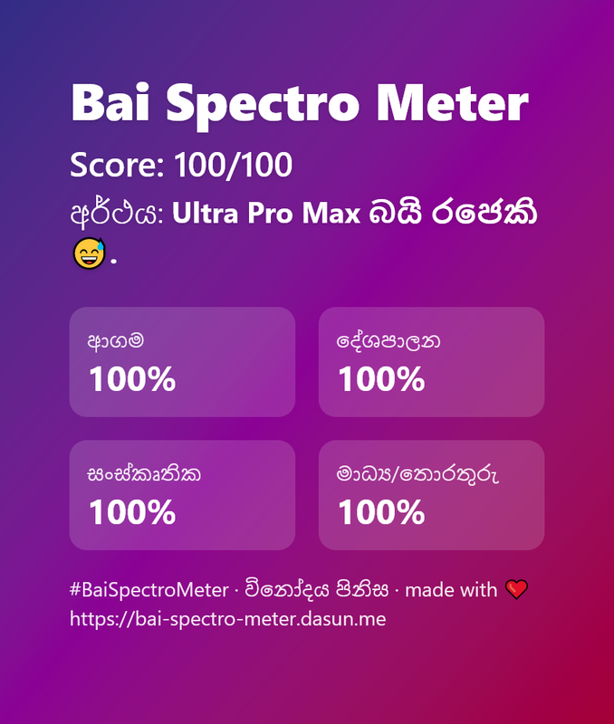 bai-spectro-100.png