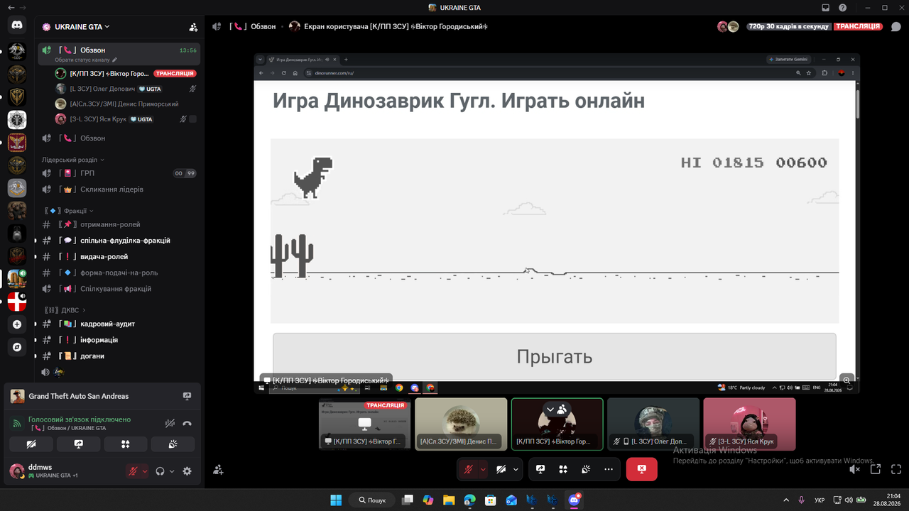 Знімок екрана 2026 08 28 210425