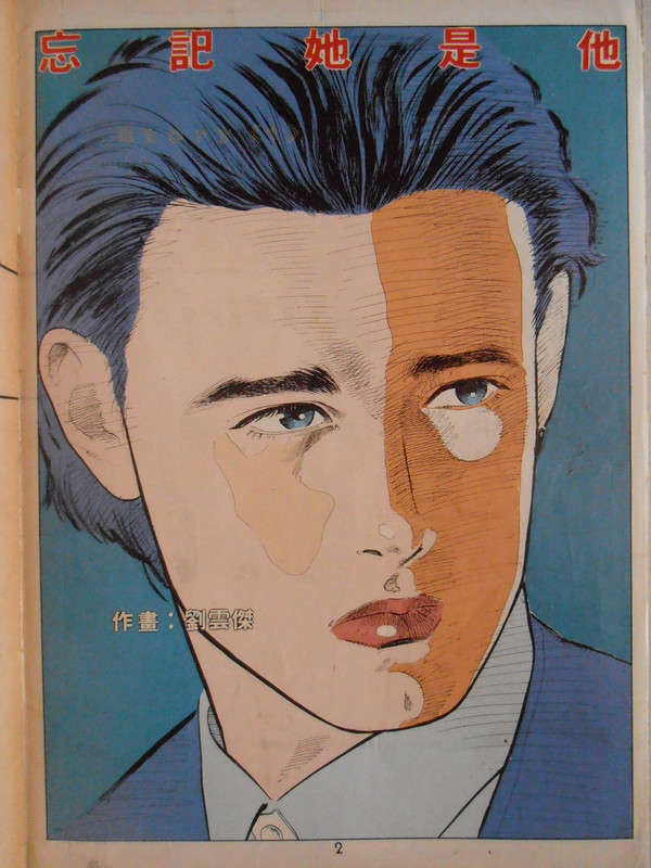 段段情浓：忘记她是他